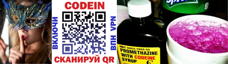 Кодеин Purple Drank Черноголовка