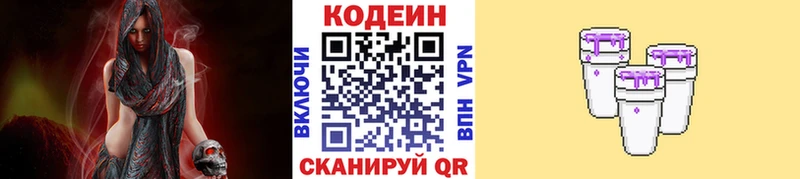 продажа наркотиков  Черноголовка  omg ссылка  Кодеиновый сироп Lean Purple Drank 